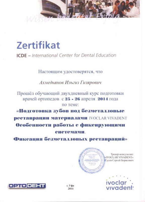 Сертификат. Ахмедьянов Ильгиз Гизярович. Прошел обучающий двухдневный курс подготовки врачей ортопедов с 25-26 апреля 2014 года